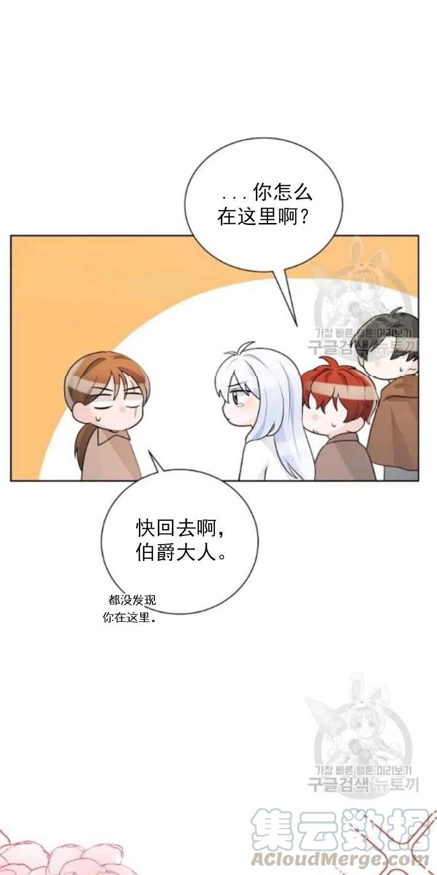 《恶毒的莉莉》第19话 第25页