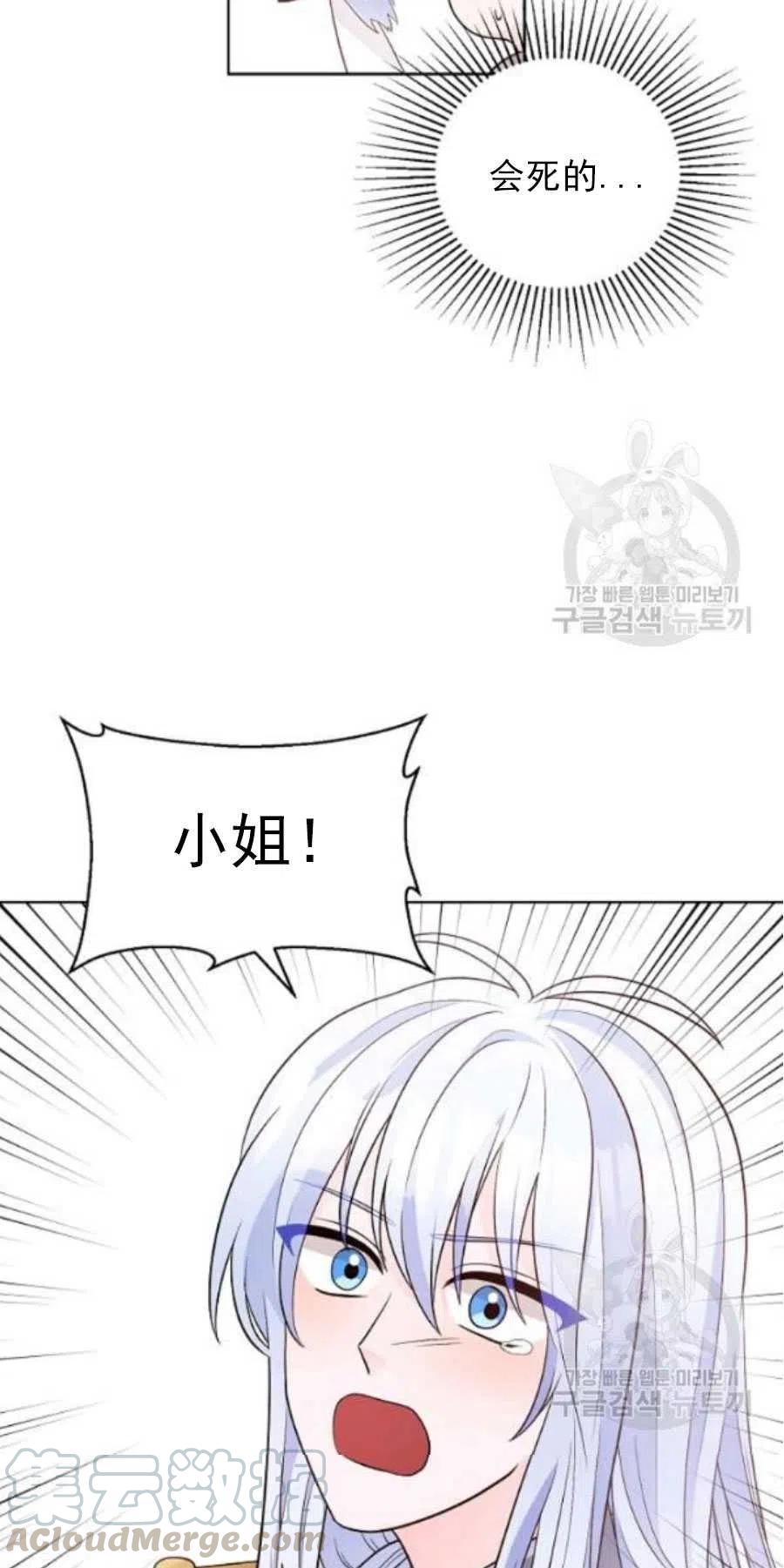 《恶毒的莉莉》第19话 第28页