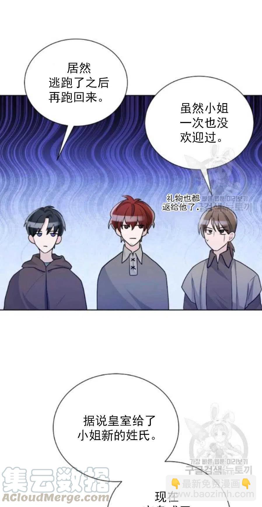 《恶毒的莉莉》第19话 第31页