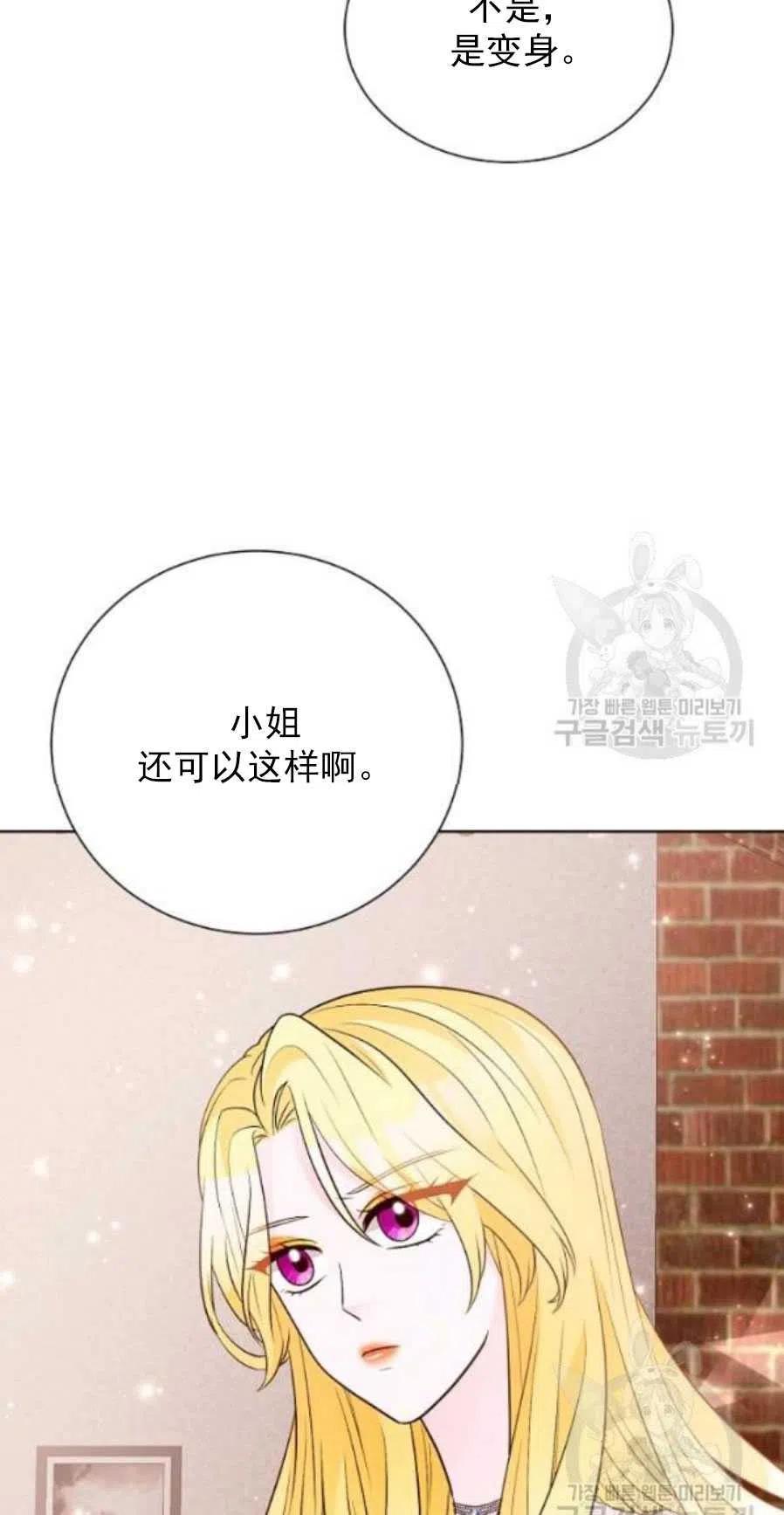 《恶毒的莉莉》第19话 第33页