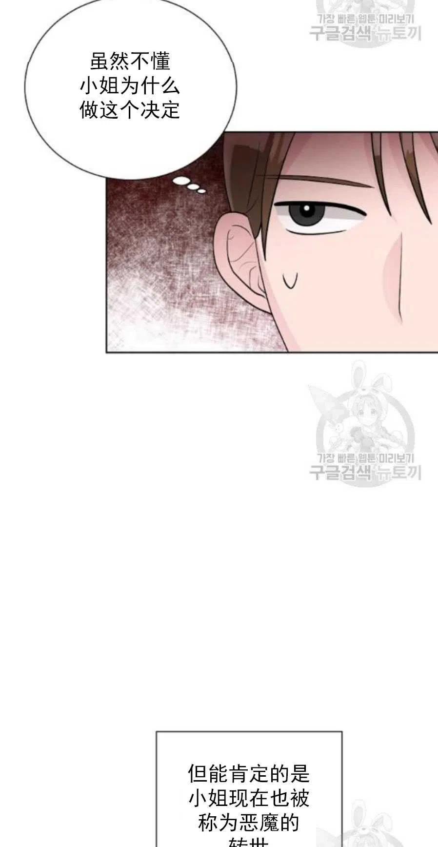 《恶毒的莉莉》第19话 第35页