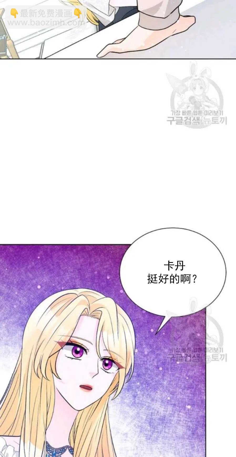 《恶毒的莉莉》第19话 第41页