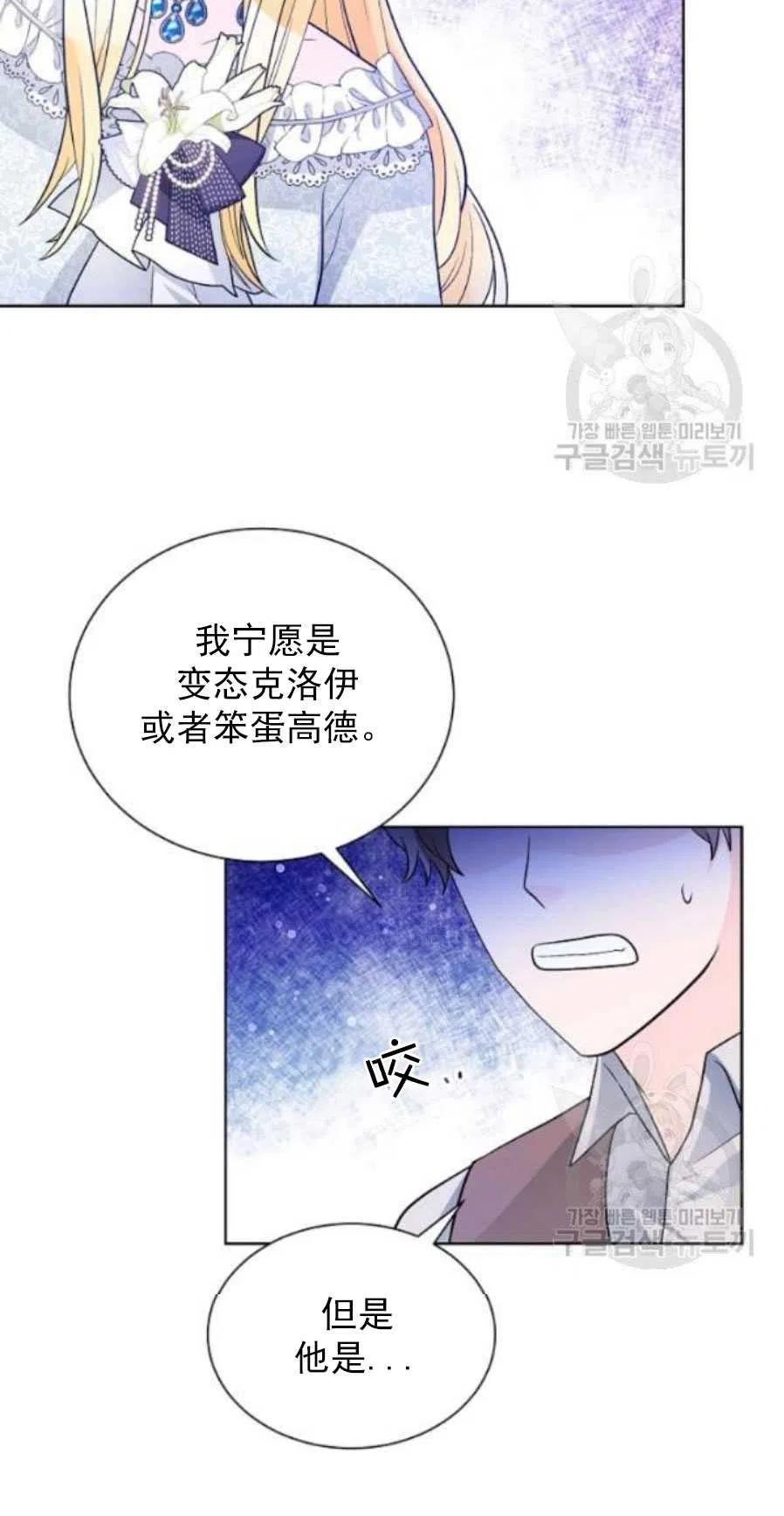 《恶毒的莉莉》第19话 第42页