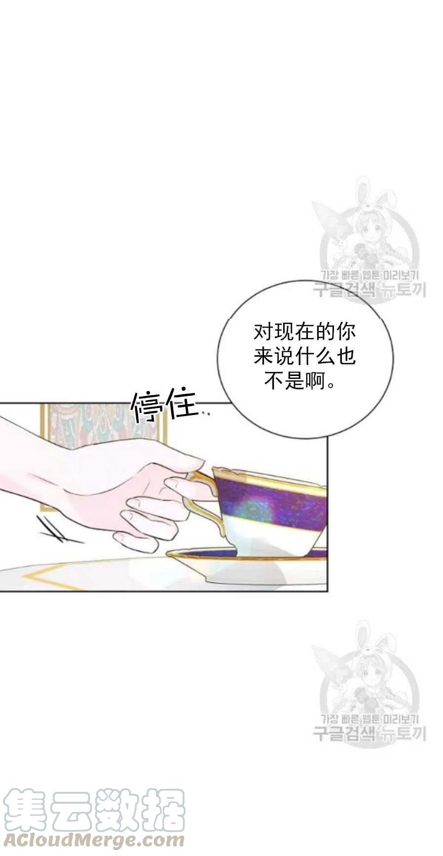 《恶毒的莉莉》第19话 第43页