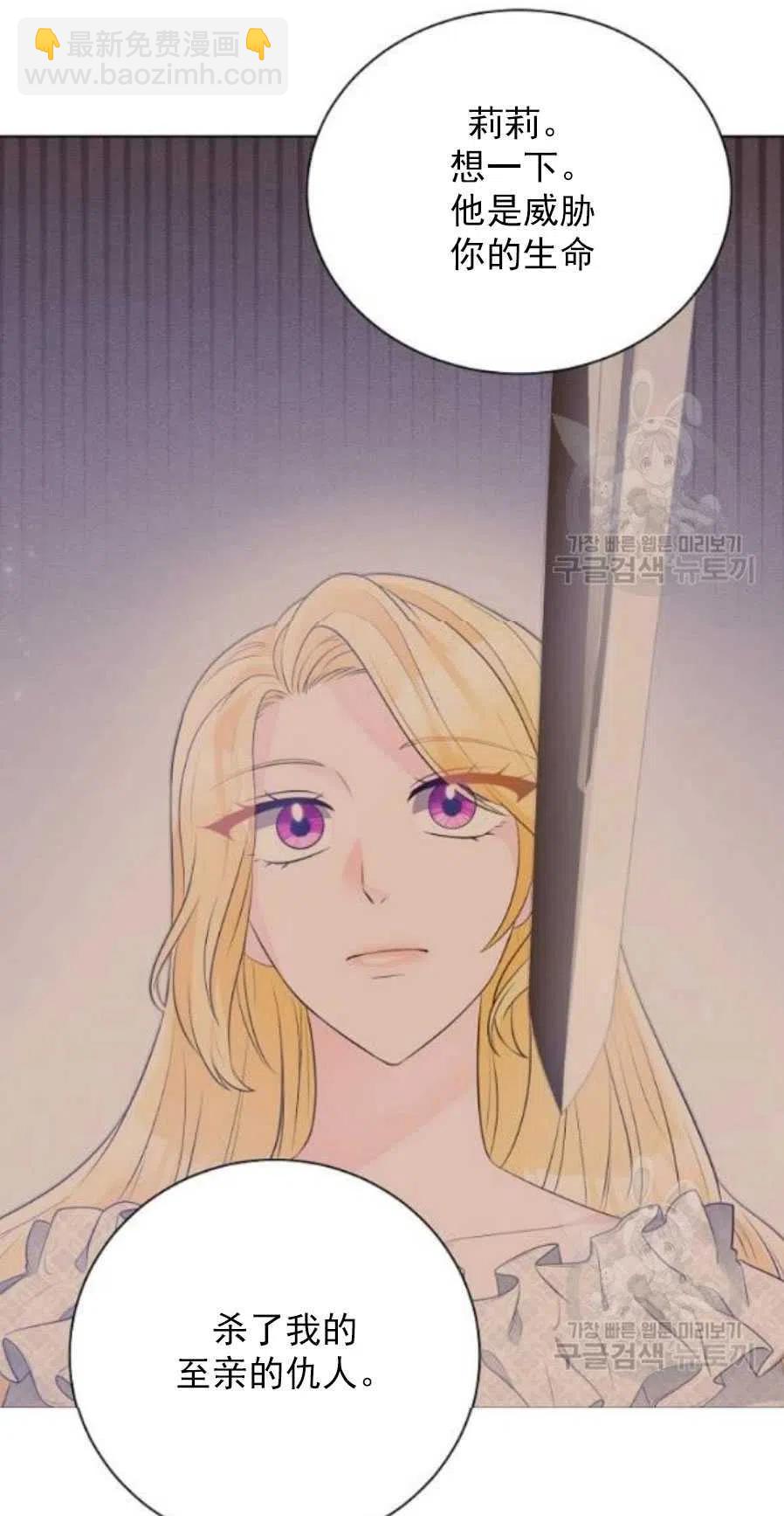 《恶毒的莉莉》第19话 第44页