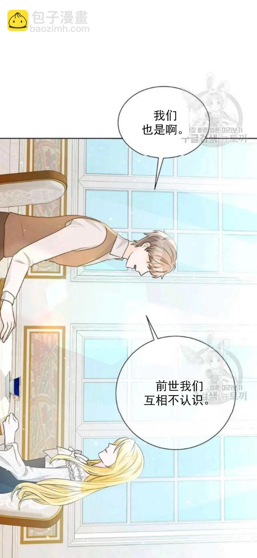 《恶毒的莉莉》第19话 第48页