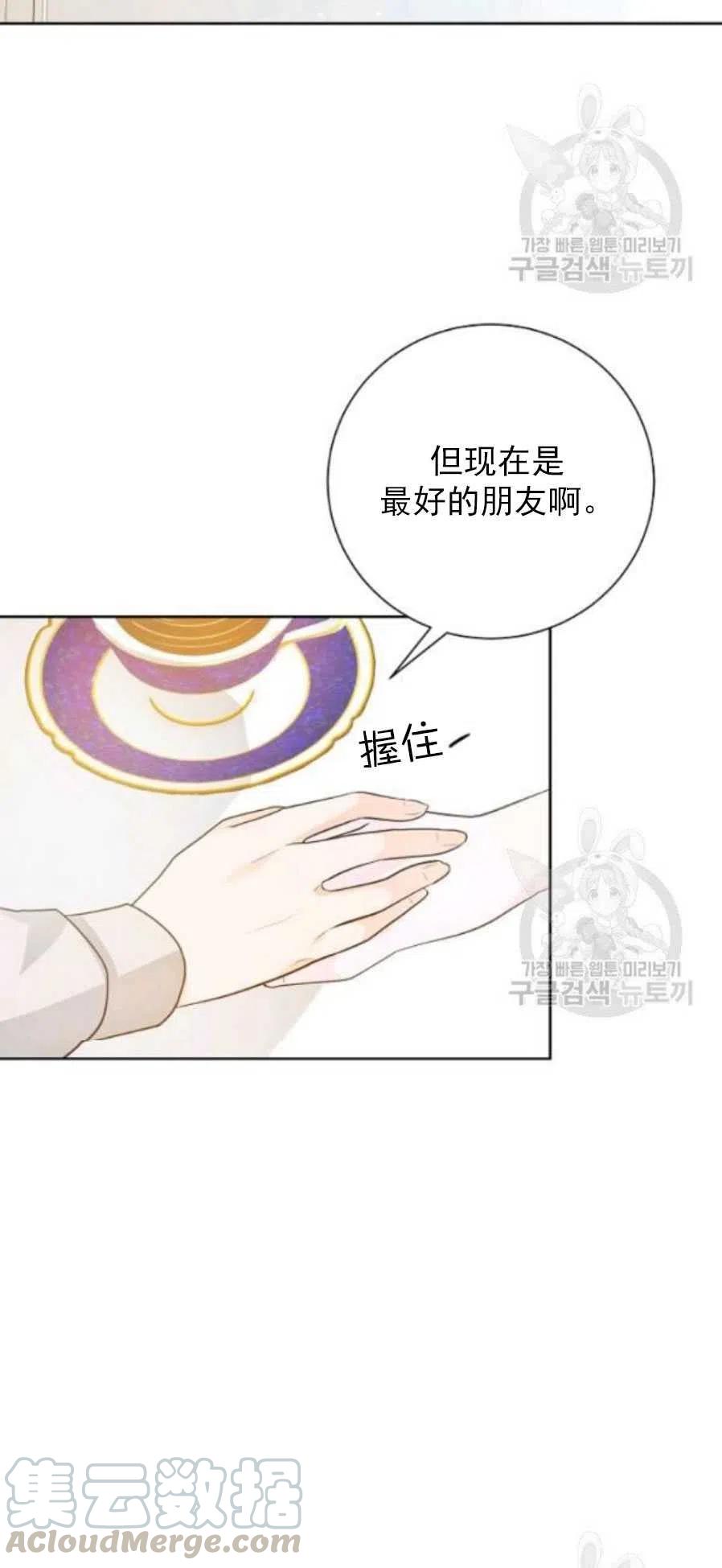 《恶毒的莉莉》第19话 第49页