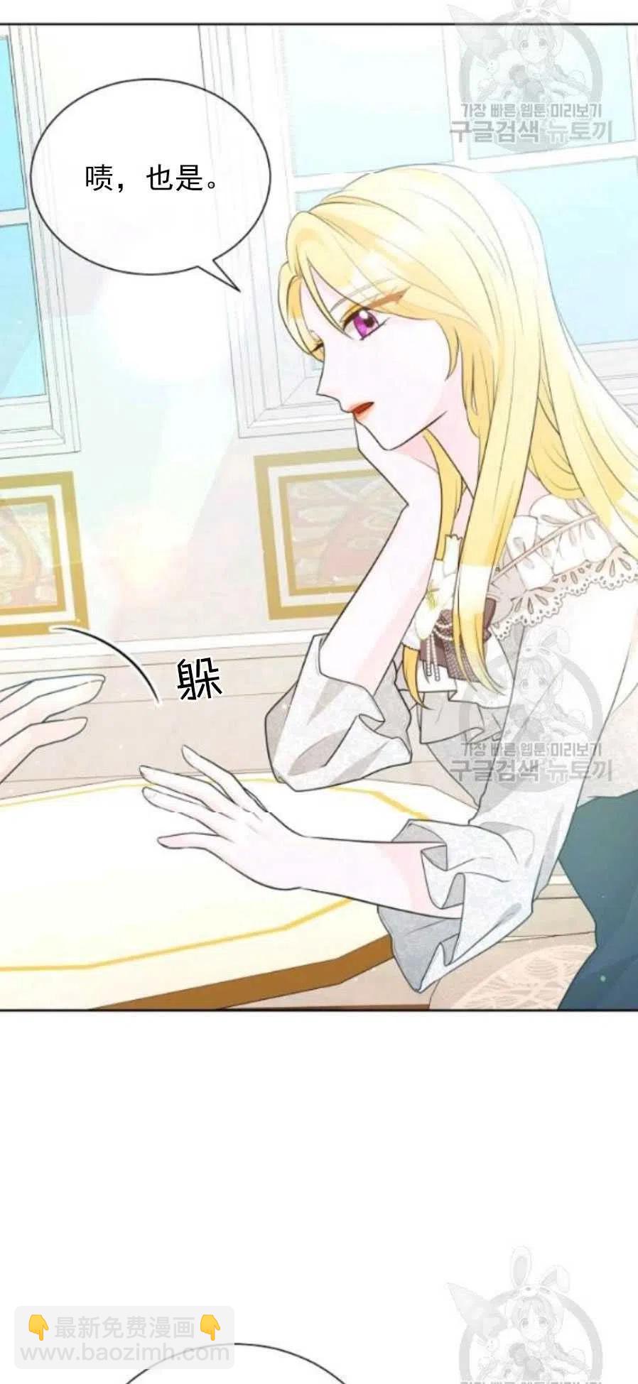 《恶毒的莉莉》第19话 第50页