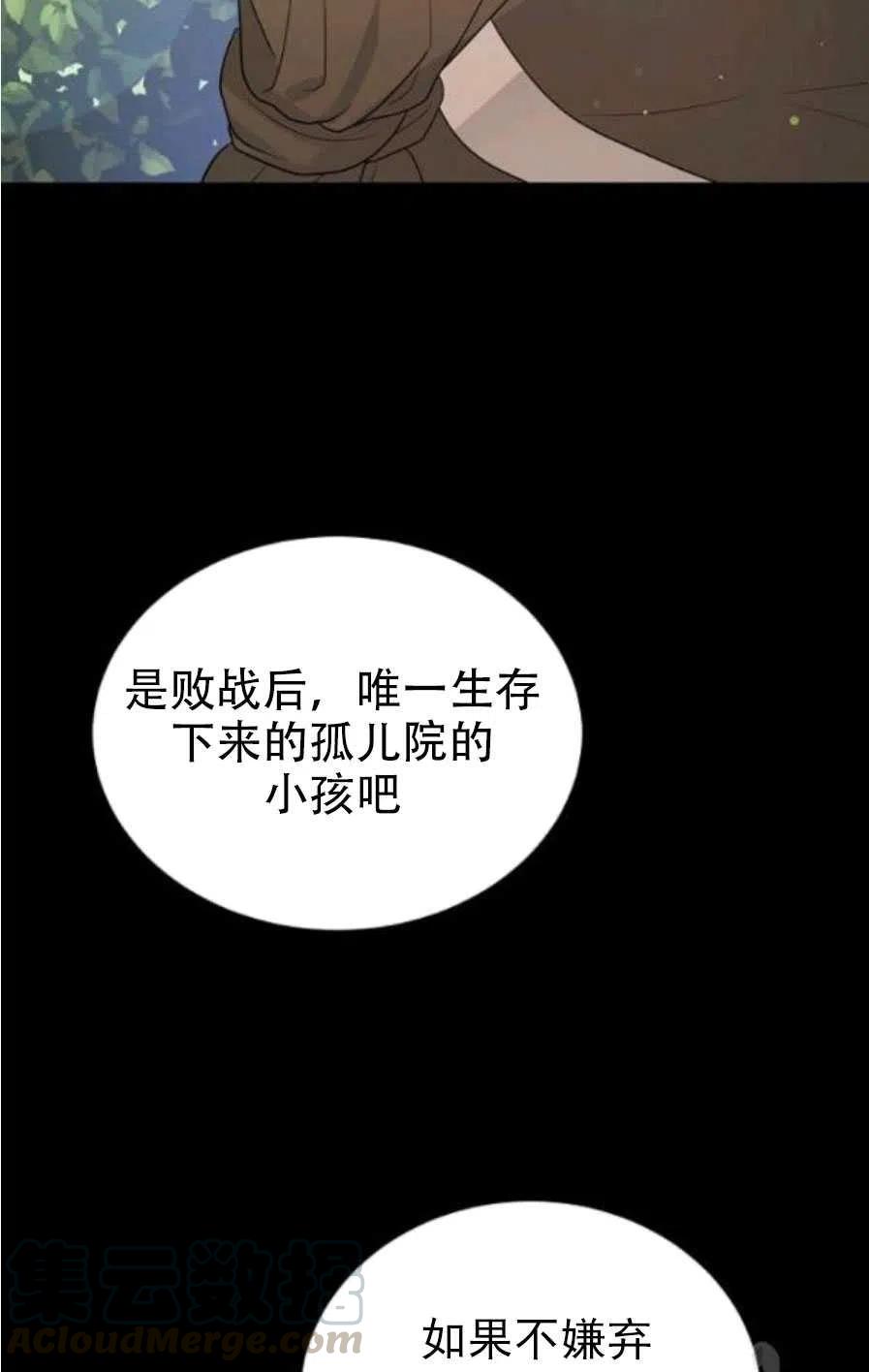 《恶毒的莉莉》第20话 第16页