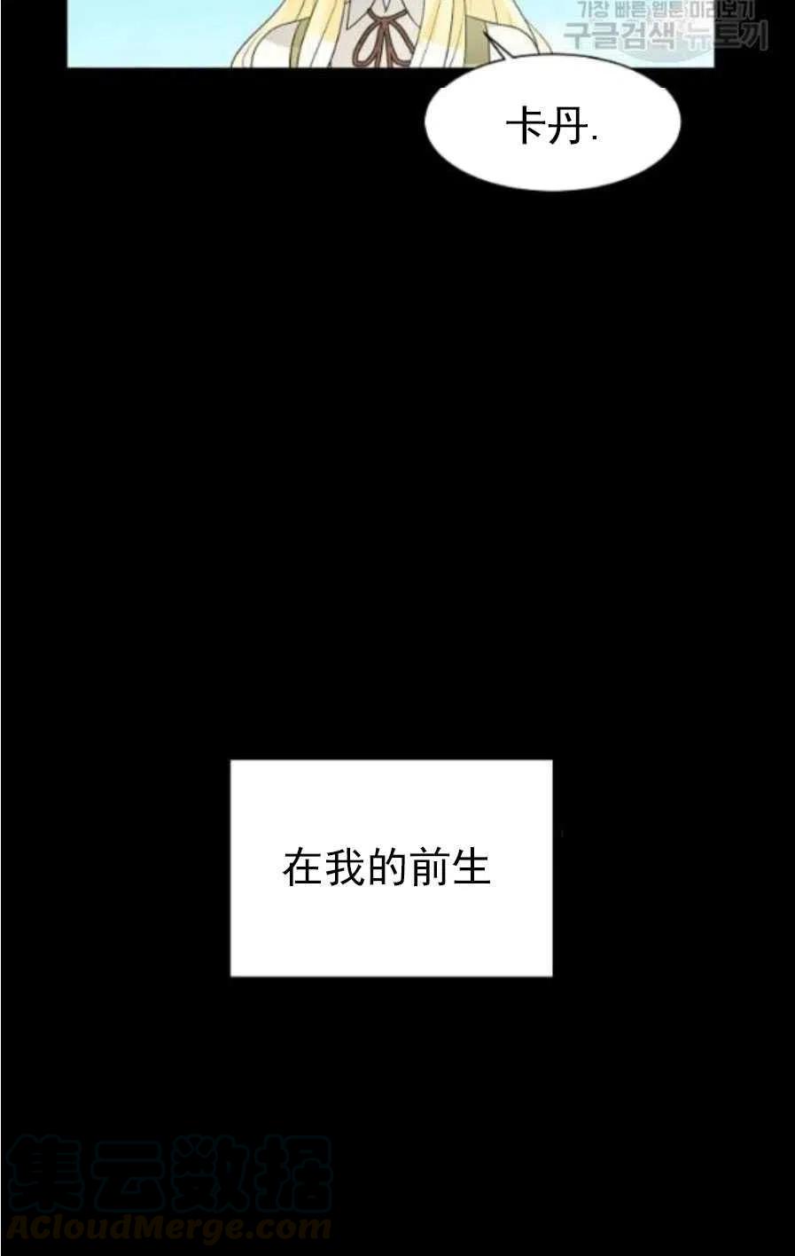 《恶毒的莉莉》第20话 第19页