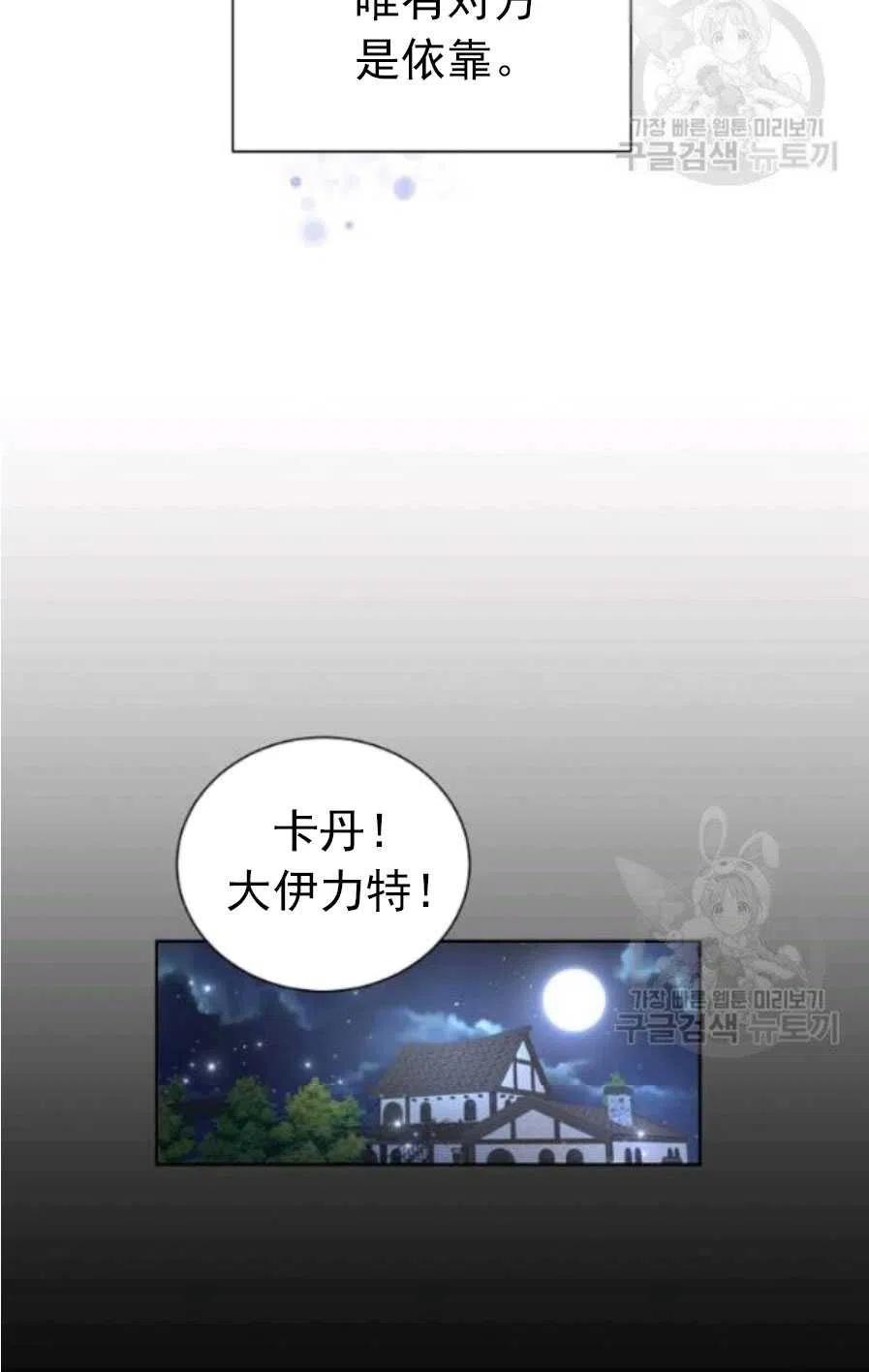 《恶毒的莉莉》第20话 第24页