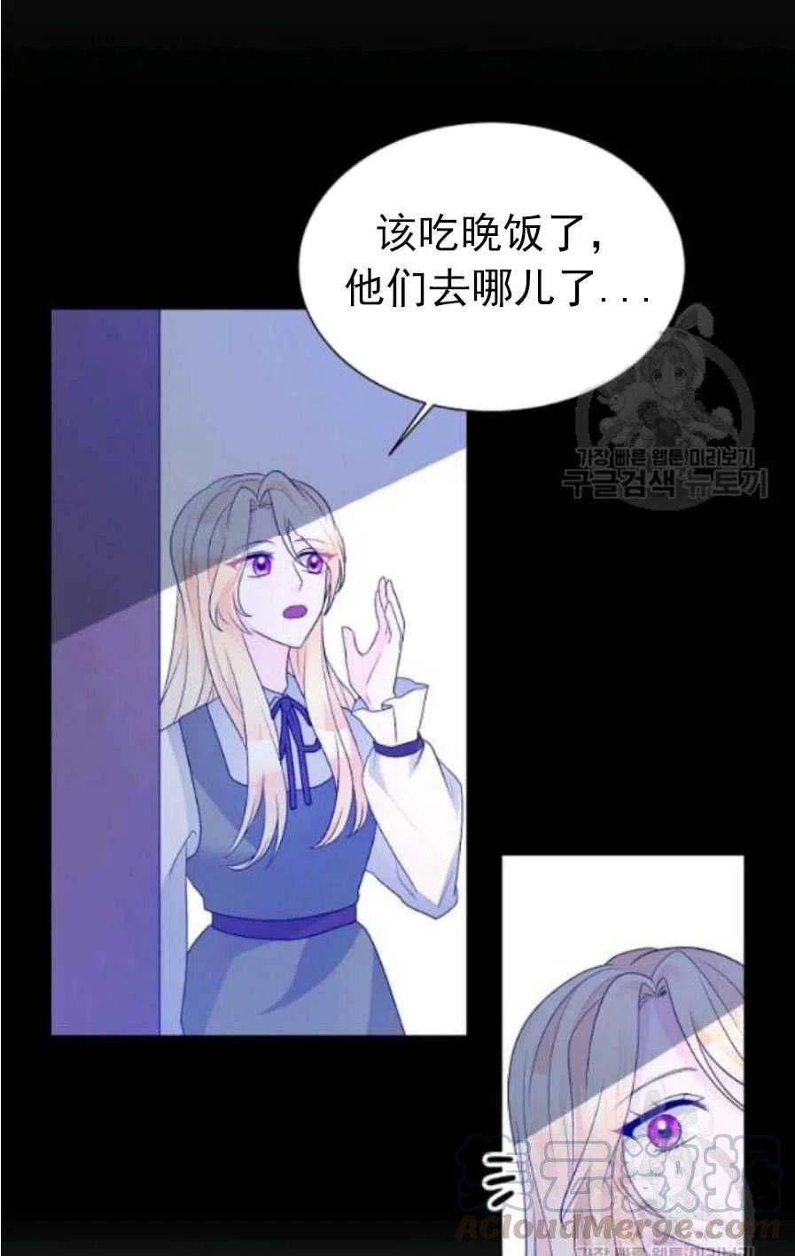 《恶毒的莉莉》第20话 第25页
