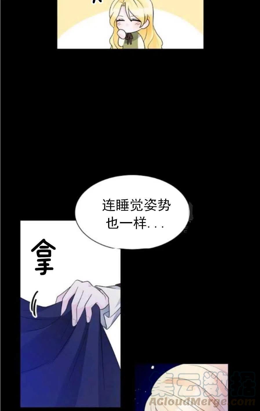 《恶毒的莉莉》第20话 第28页