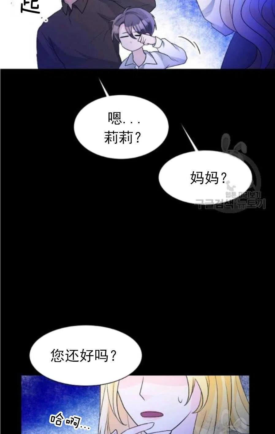 《恶毒的莉莉》第20话 第30页