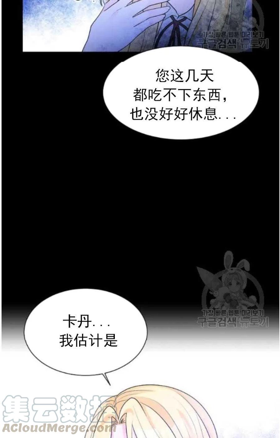 《恶毒的莉莉》第20话 第31页