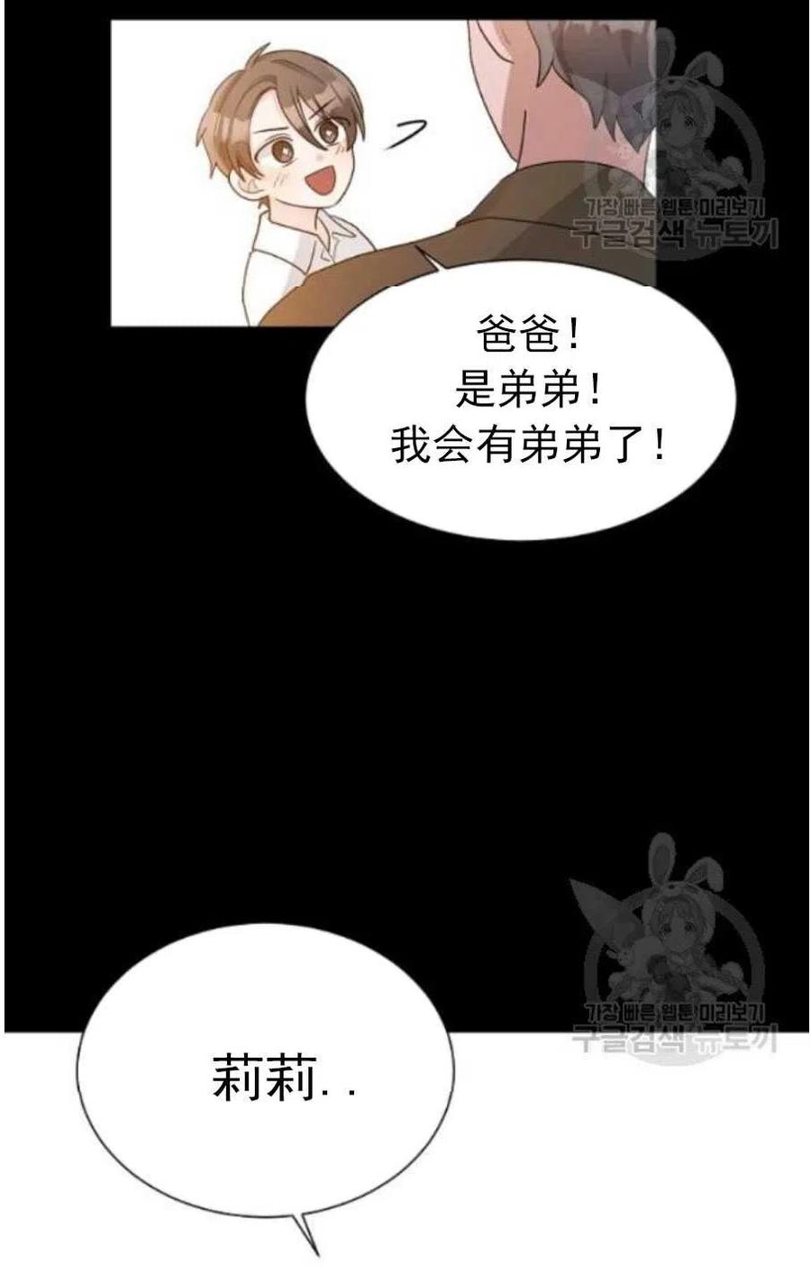 《恶毒的莉莉》第20话 第36页