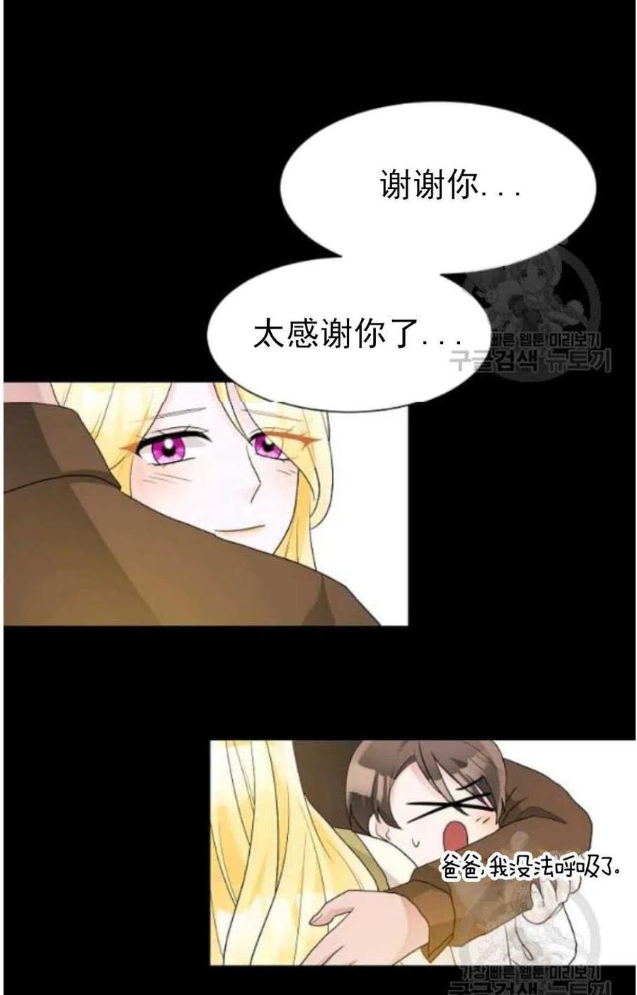 《恶毒的莉莉》第20话 第39页