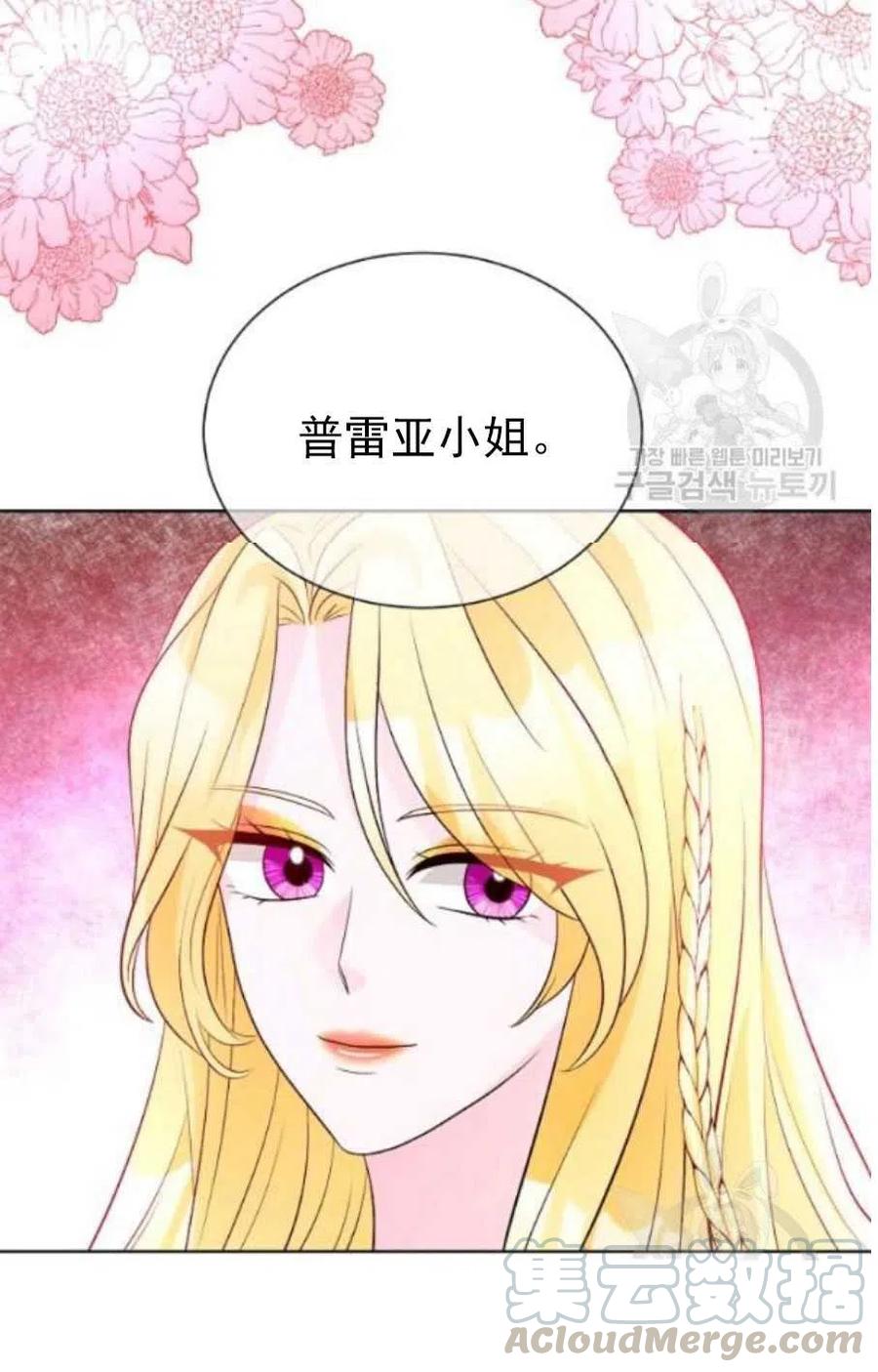 《恶毒的莉莉》第20话 第46页