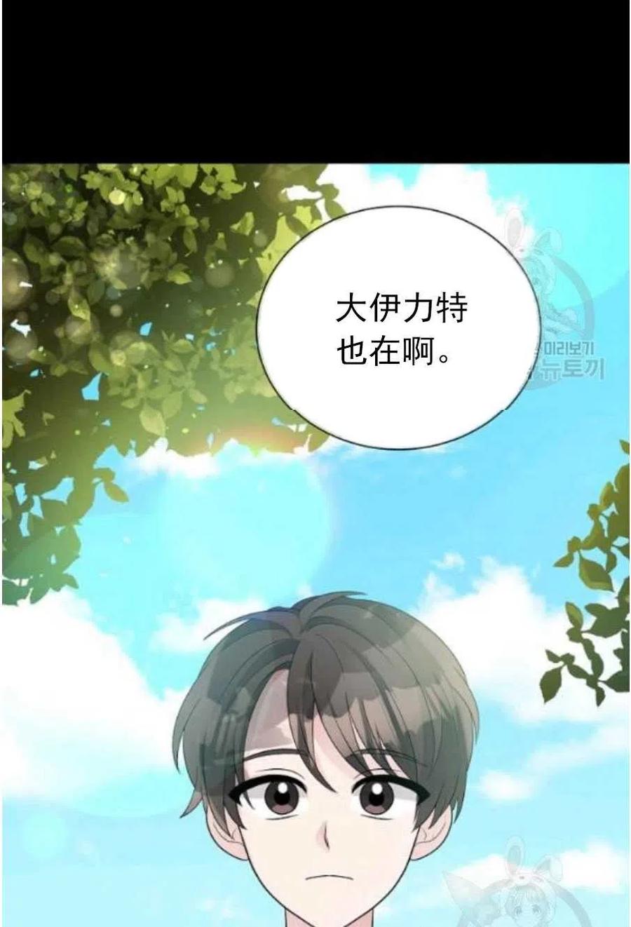《恶毒的莉莉》第20话 第8页