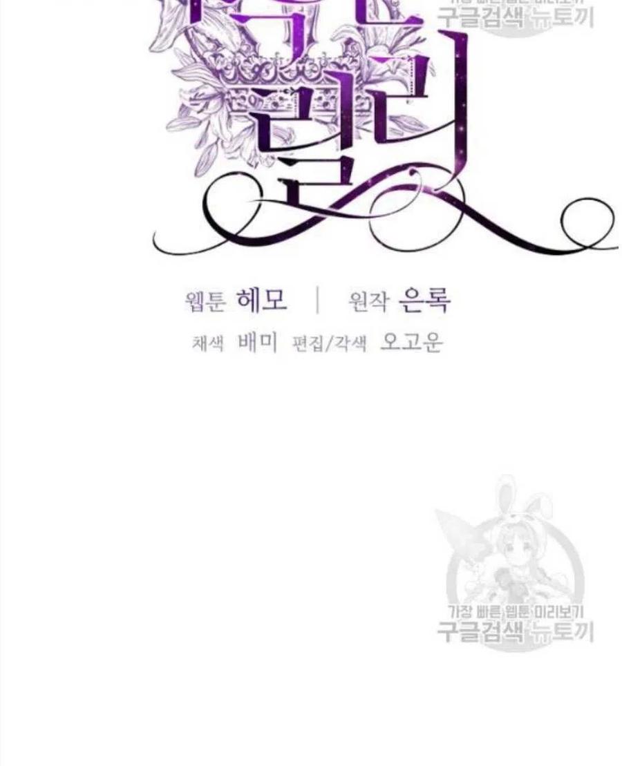 《恶毒的莉莉》第17话 第16页