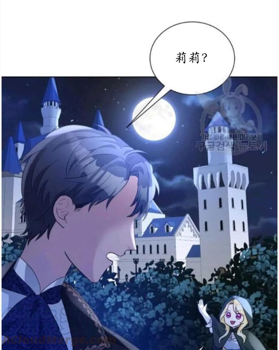 《恶毒的莉莉》第17话 第21页