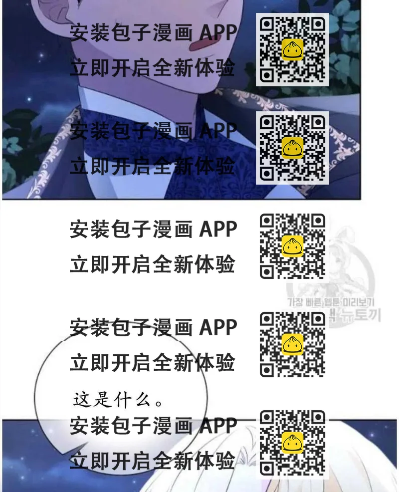 《恶毒的莉莉》第17话 第2页