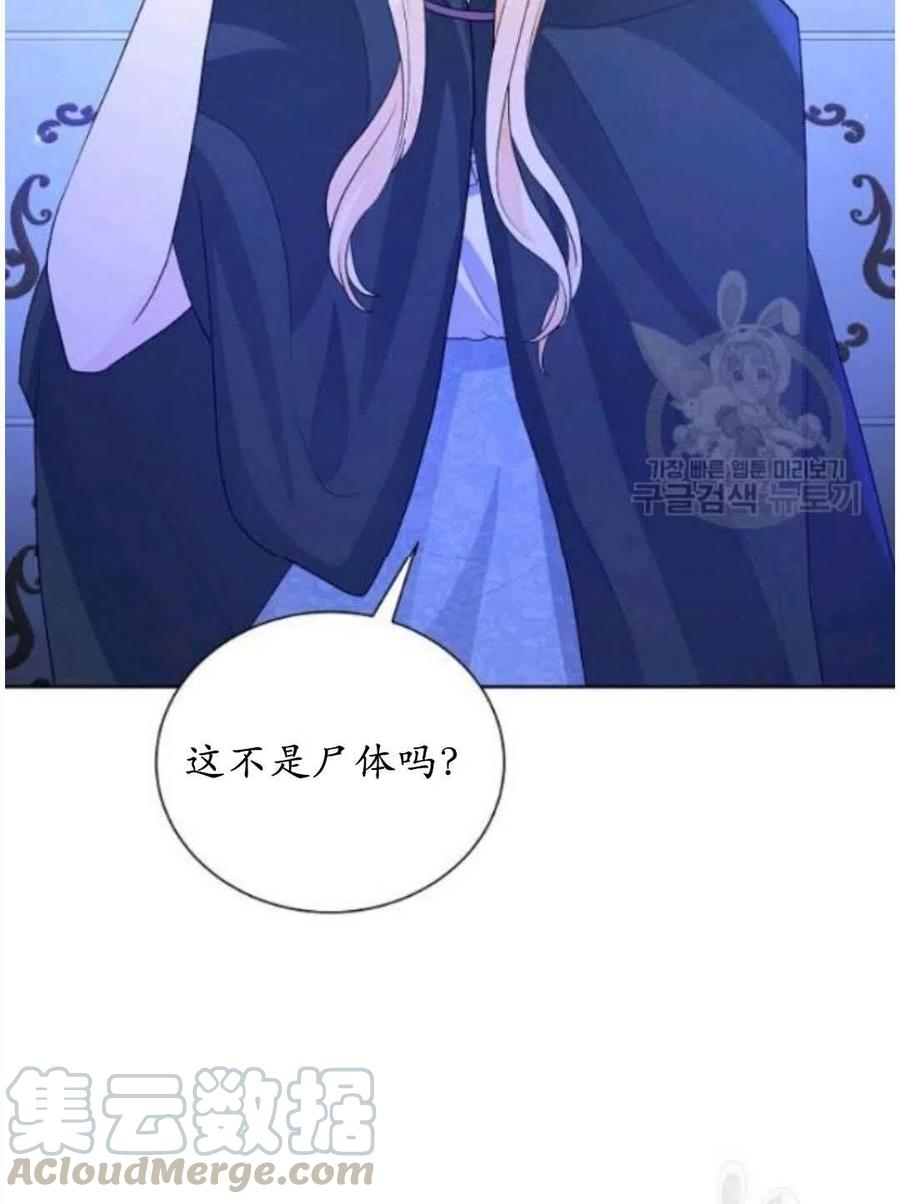 《恶毒的莉莉》第17话 第33页
