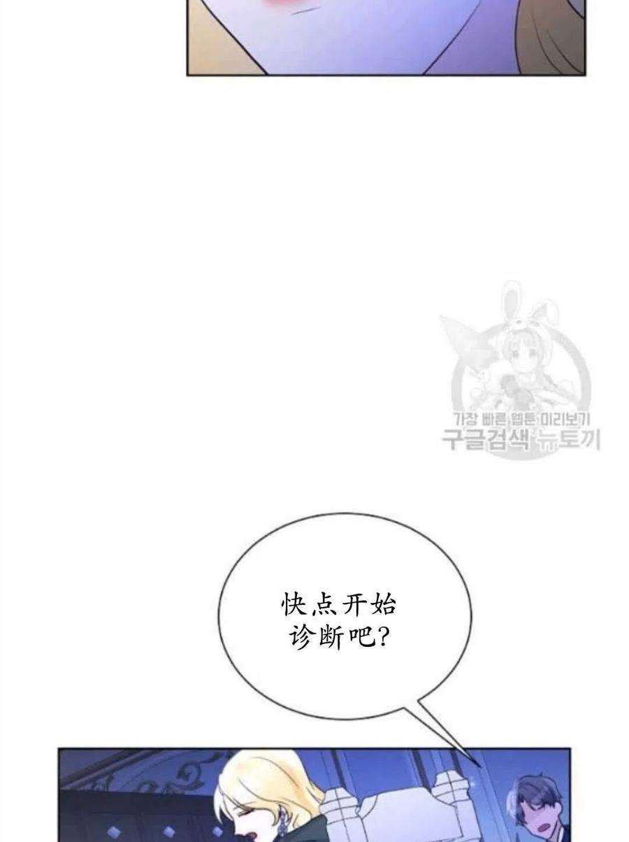 《恶毒的莉莉》第17话 第38页