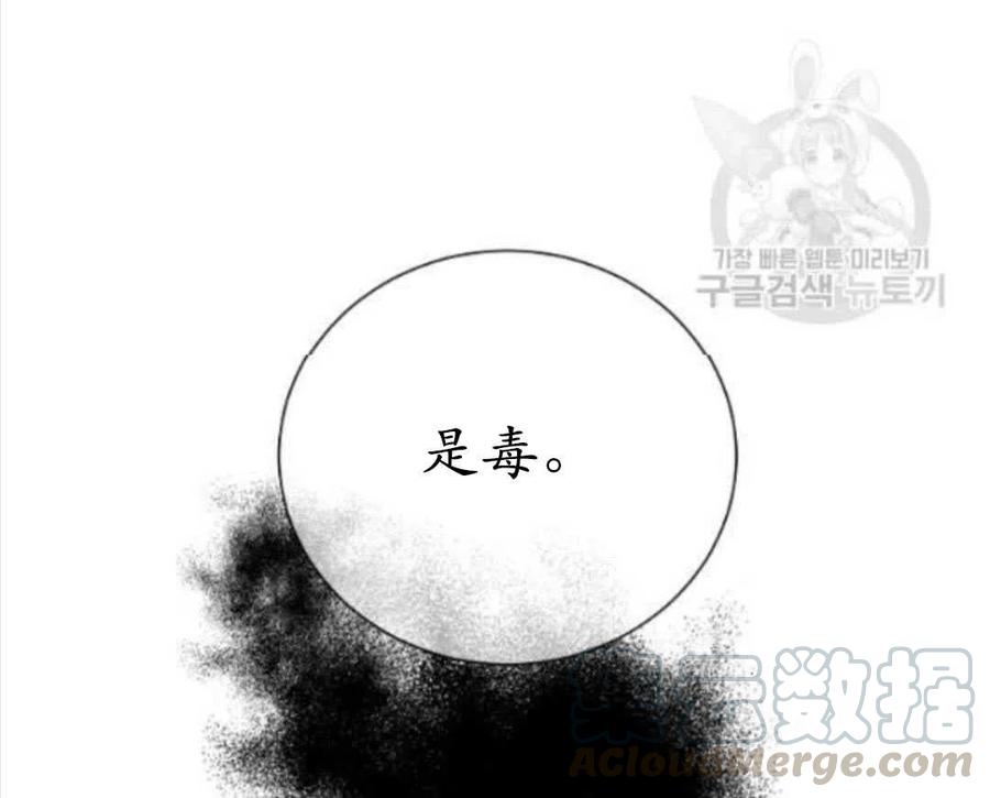 《恶毒的莉莉》第17话 第41页