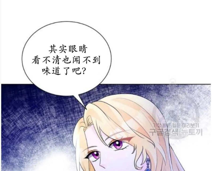 《恶毒的莉莉》第17话 第43页