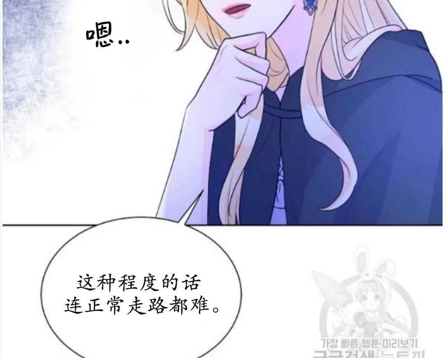 《恶毒的莉莉》第17话 第44页
