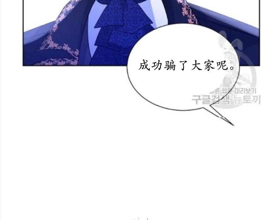 《恶毒的莉莉》第17话 第47页