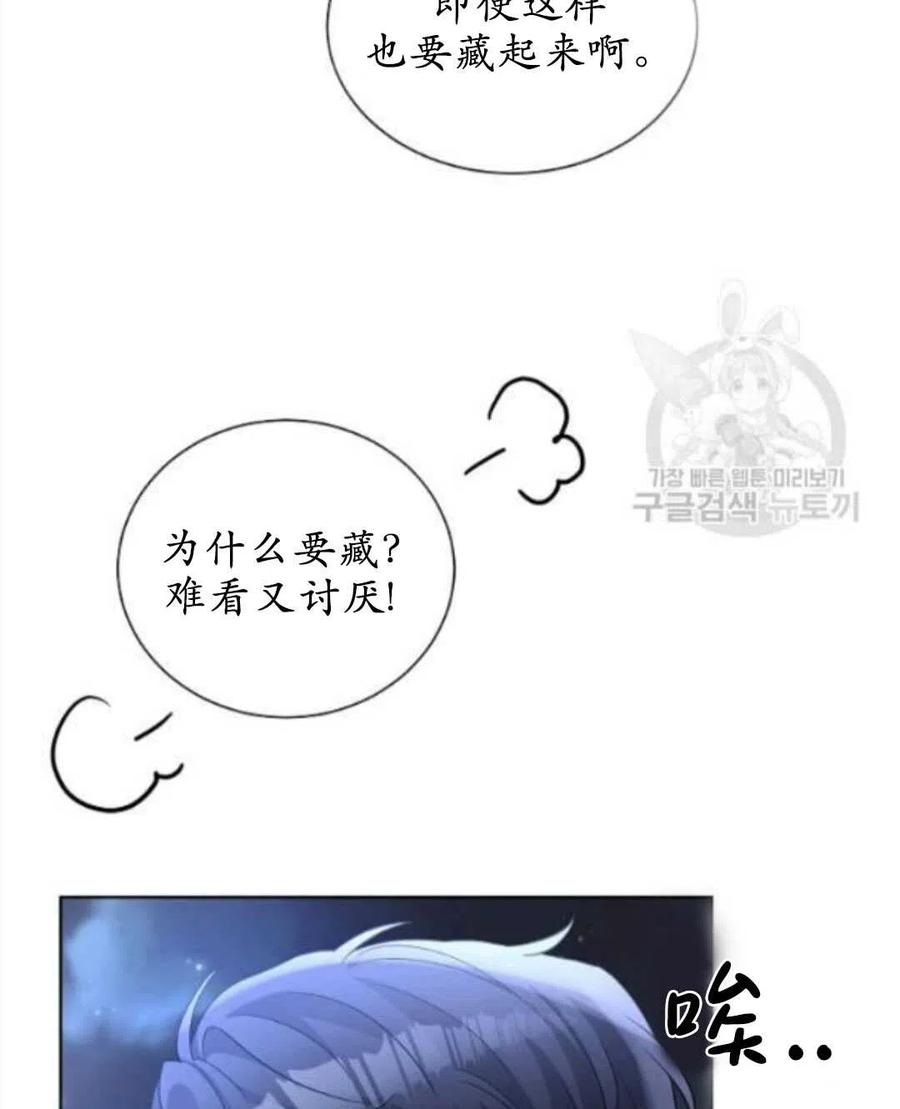 《恶毒的莉莉》第17话 第7页