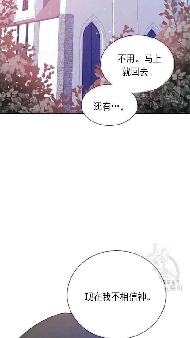 《恶毒的莉莉》第18话 第24页