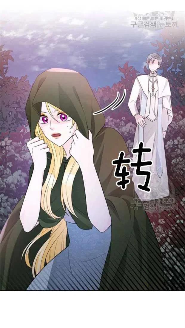 《恶毒的莉莉》第18话 第2页
