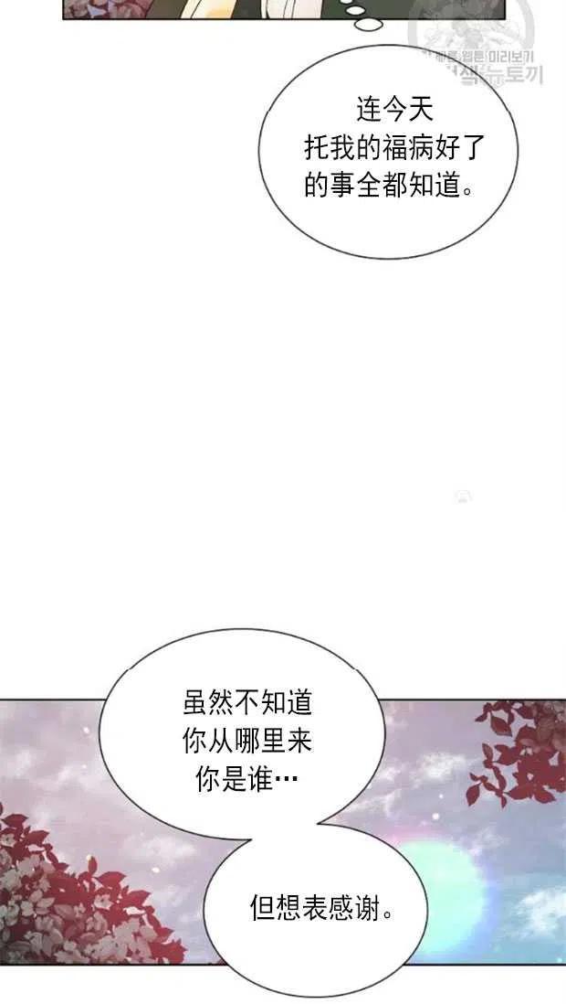 《恶毒的莉莉》第18话 第32页
