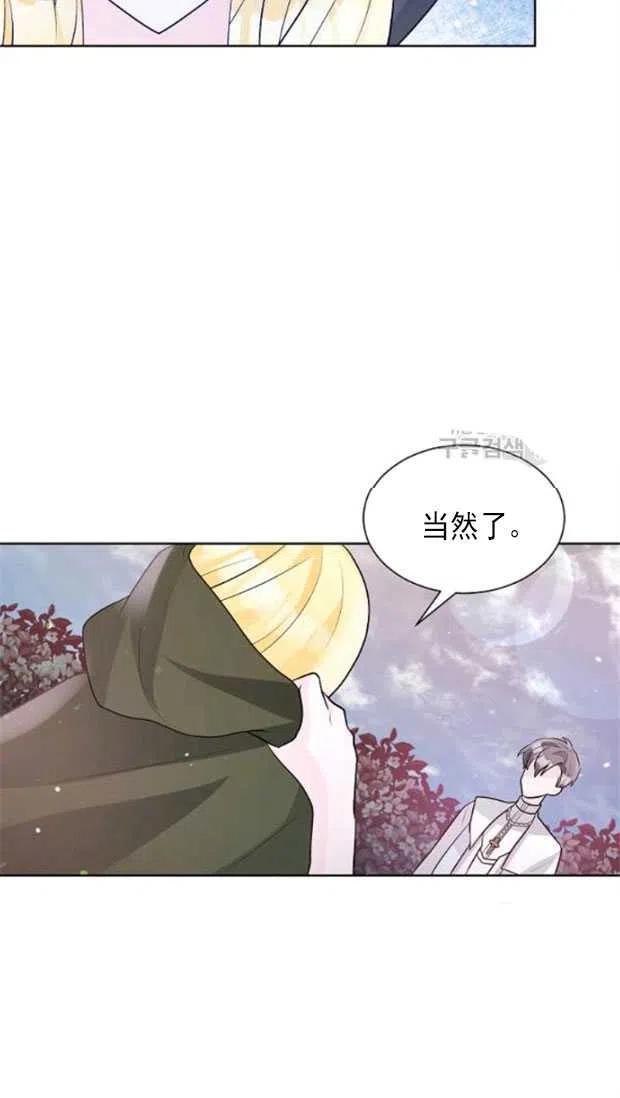 《恶毒的莉莉》第18话 第35页