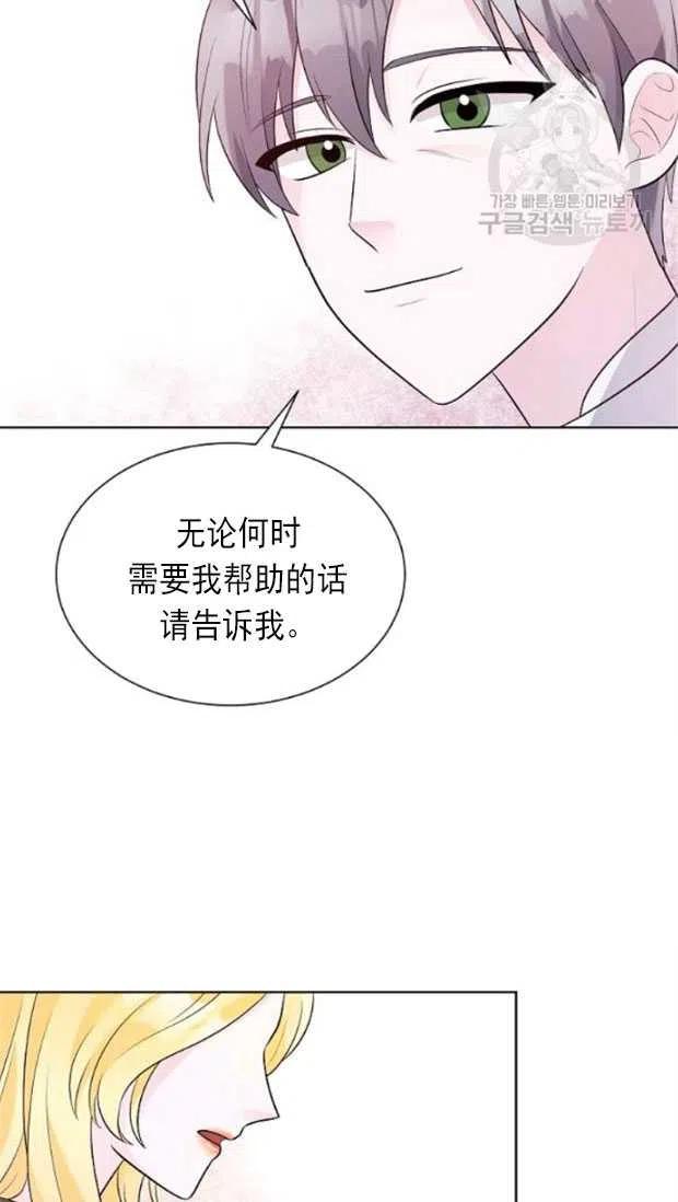 《恶毒的莉莉》第18话 第38页