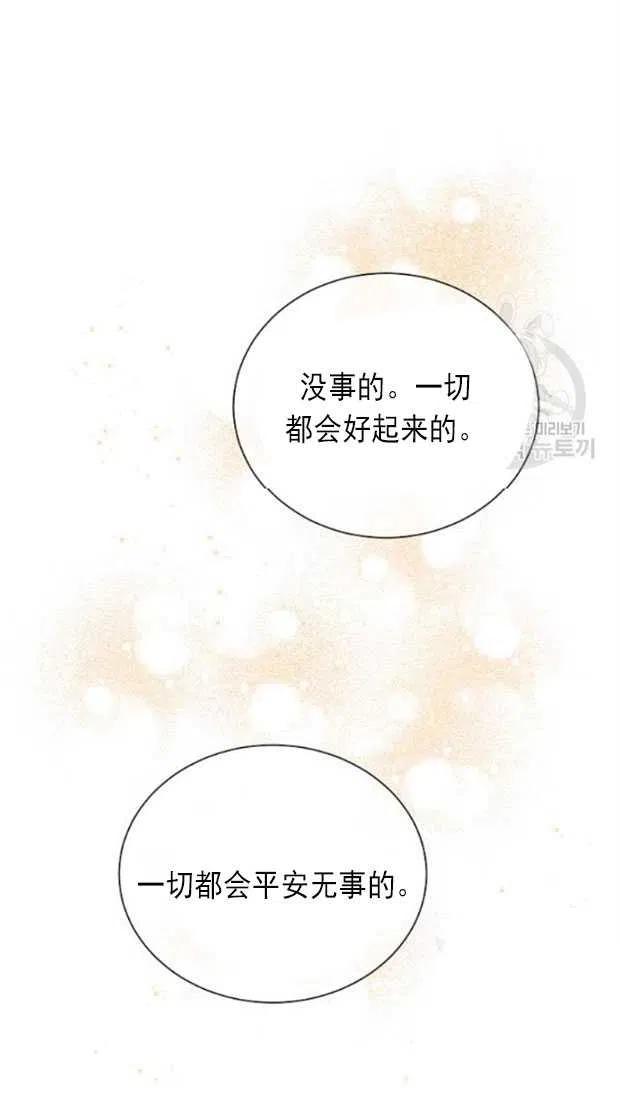 《恶毒的莉莉》第18话 第45页