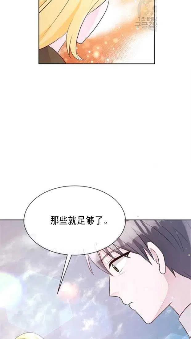 《恶毒的莉莉》第18话 第47页