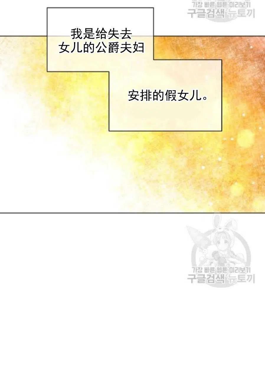 《恶毒的莉莉》第21话 第14页