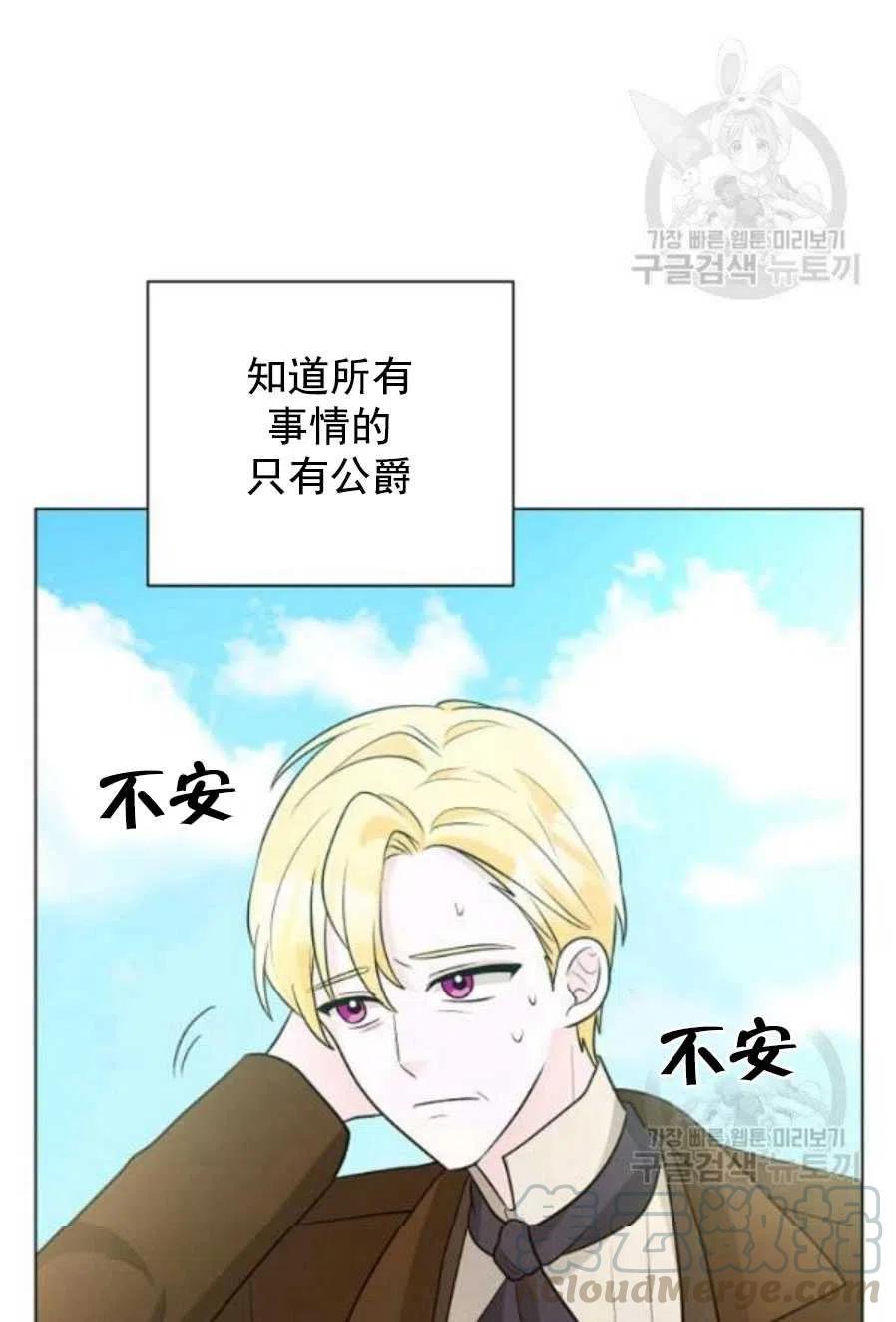 《恶毒的莉莉》第21话 第16页