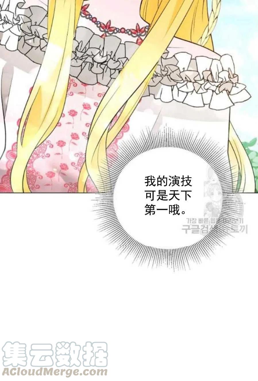 《恶毒的莉莉》第21话 第19页