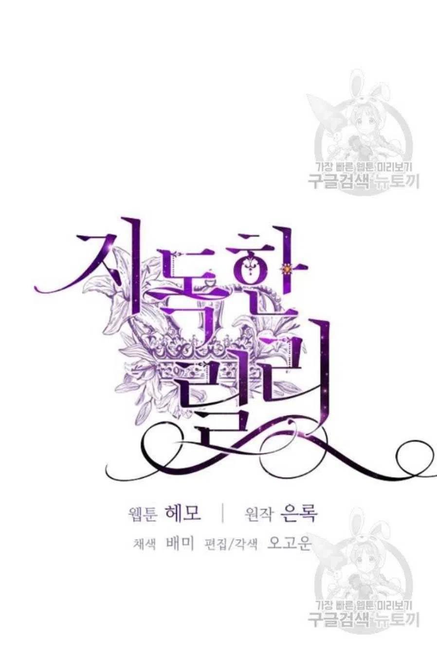 《恶毒的莉莉》第21话 第20页