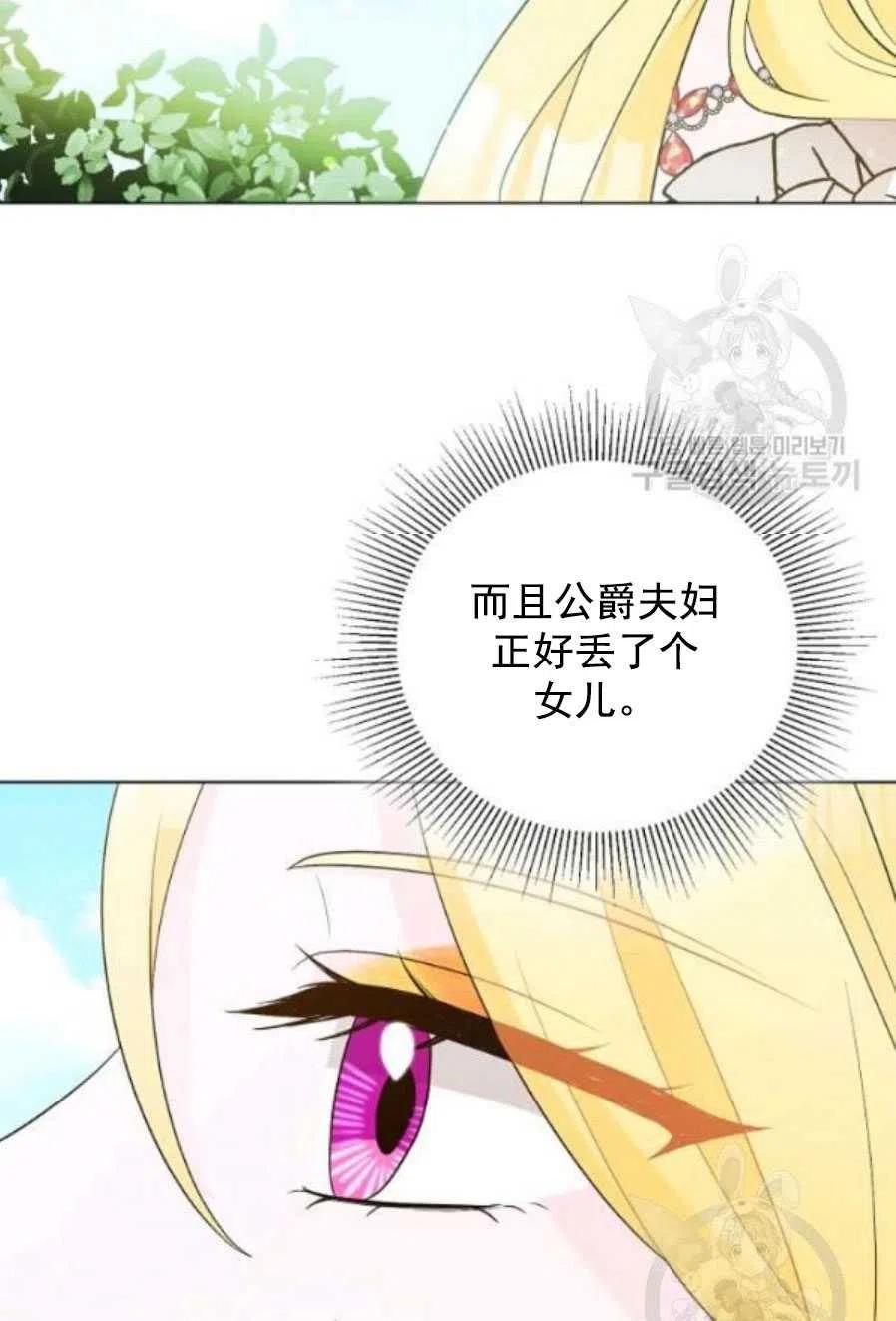 《恶毒的莉莉》第21话 第24页