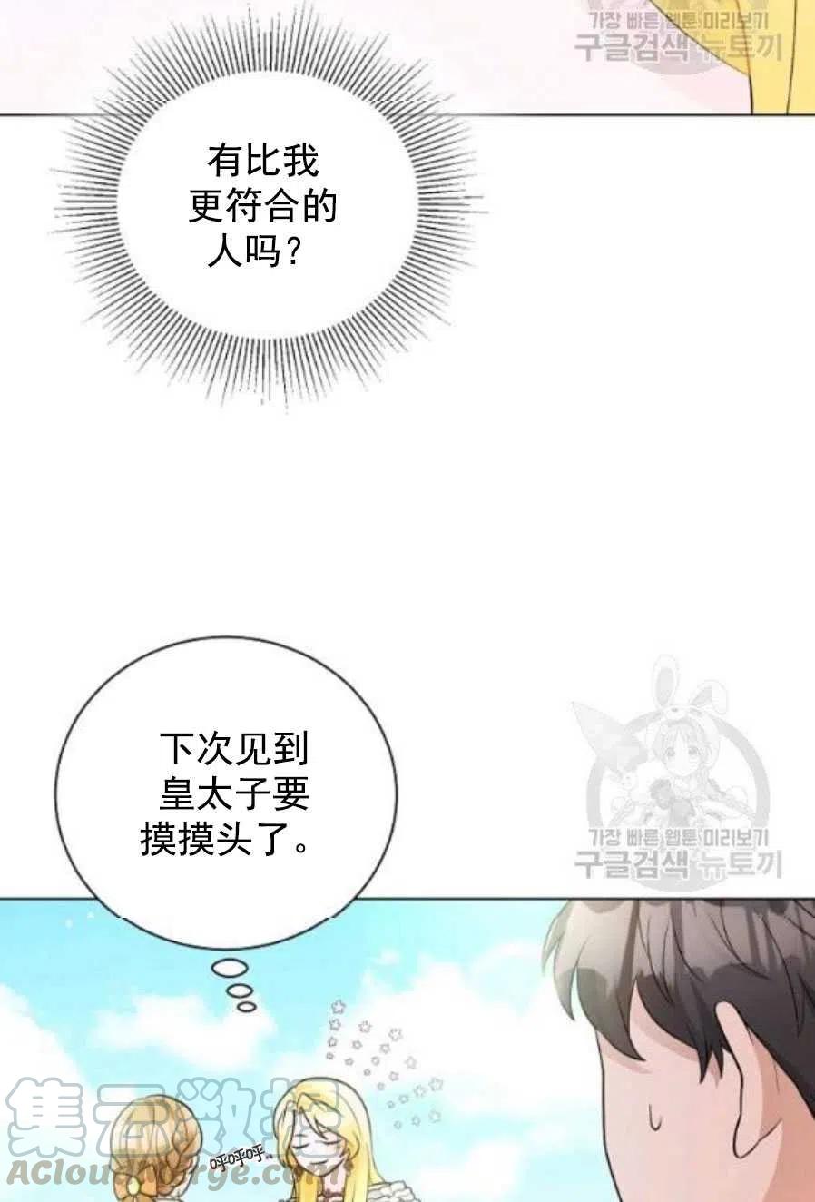 《恶毒的莉莉》第21话 第25页