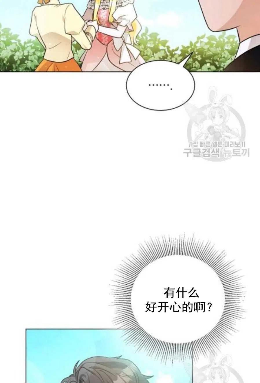 《恶毒的莉莉》第21话 第26页
