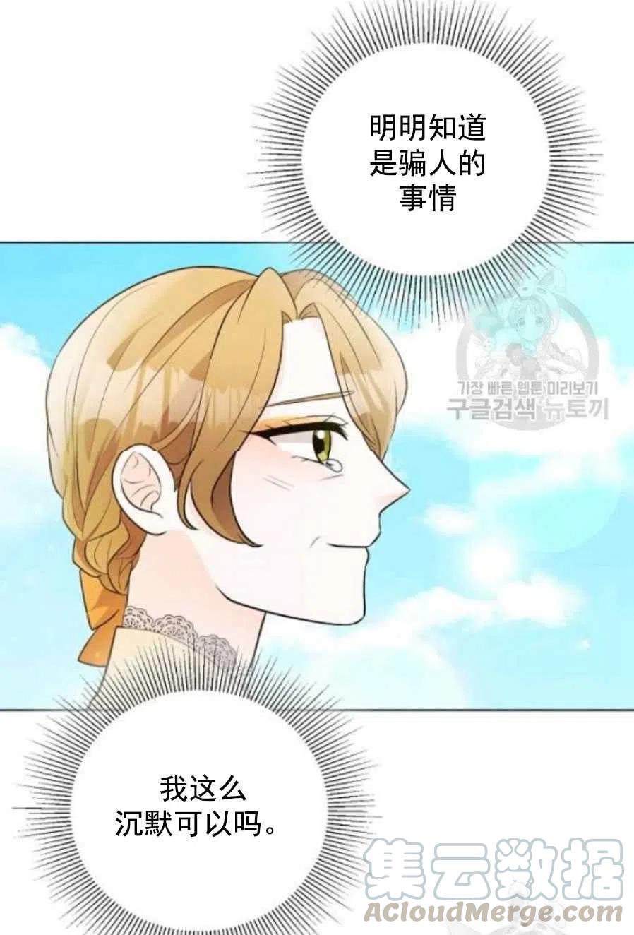 《恶毒的莉莉》第21话 第28页