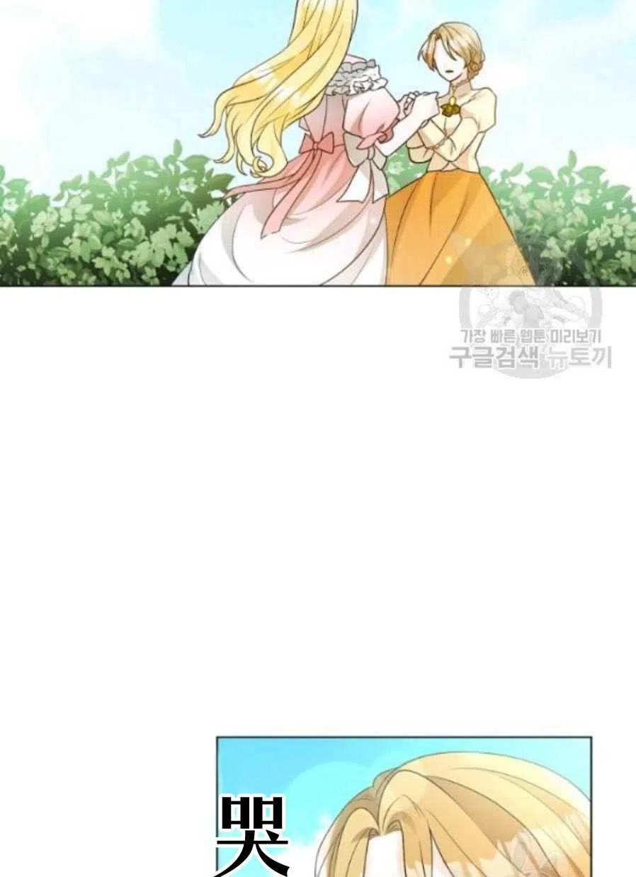 《恶毒的莉莉》第21话 第2页