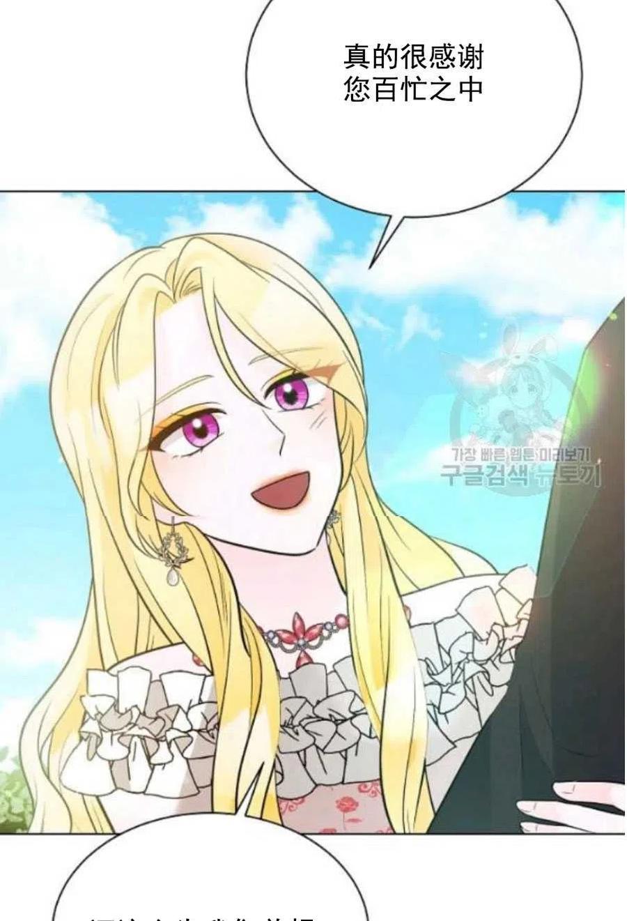 《恶毒的莉莉》第21话 第32页